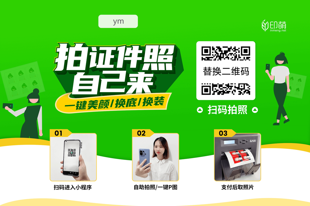 印萌自助打印